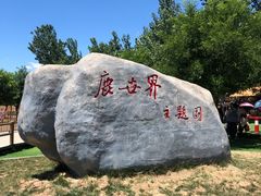 -北京鹿世界主题园