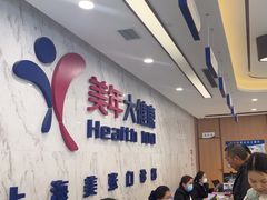 -美年大健康体检中心(浦东美张分院)