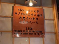 -匠太烧肉台日料理餐酒馆(三林店)