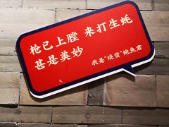 门面-烧货·活海鲜炭烧(湖滨商业街店)