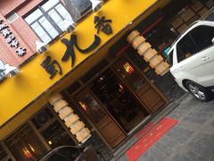 蜀九香火锅酒楼(彩虹店)-蜀九香火锅(彩虹店)
