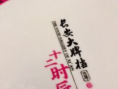 -长安大牌档之西安博物院文化餐厅(中贸店)