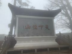 -径山寺