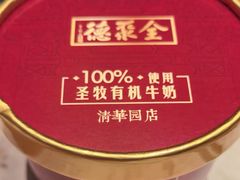 全聚德奶皮子手工酸奶-北京全聚德(清华园店)