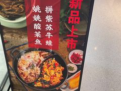 -姚姚酸菜鱼(五象万象汇店)