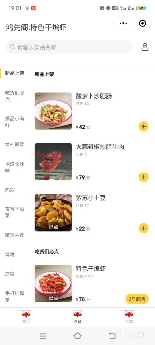 鸿先阁·干煸虾(星沙店)图片