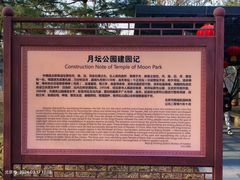 -月坛公园