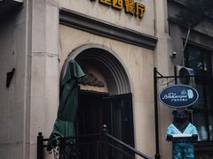 -卢布里西餐厅(海拉尔店)