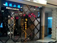 -鹿港小镇(悠唐店)