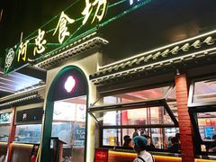 -阿忠食坊大排档·20年老店(万象城店)