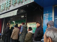 门面-惠和祥羊肉片(江都路店)