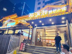 -高嗲嗲·现炒下饭菜(石鼓路店)