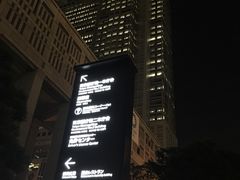 -东京都厅舍