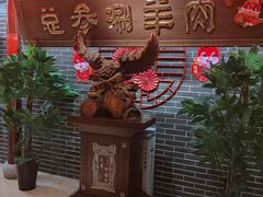 -总参北京涮羊肉