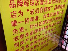 -老妈宫粽球