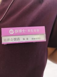 -静博士·养生养颜