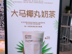 -OT另茶(上海幸福里店)