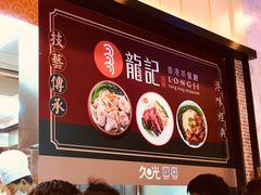 -龙记香港茶餐厅(久光百货店)