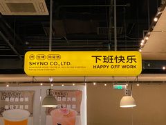 -下酒(华熙店)