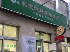 门面-大益烤鸡