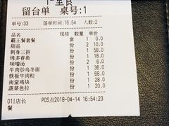账单-尺山寸水日料(马桥满天星店)