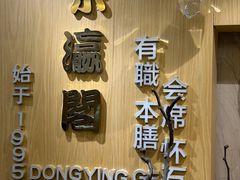 -东瀛阁(锦江宾馆店)