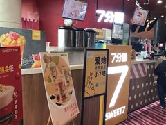 门面-7分甜(苏州园区科文中心店)