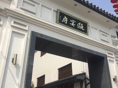 -瓯菜排档·温州海鲜(玕南店)