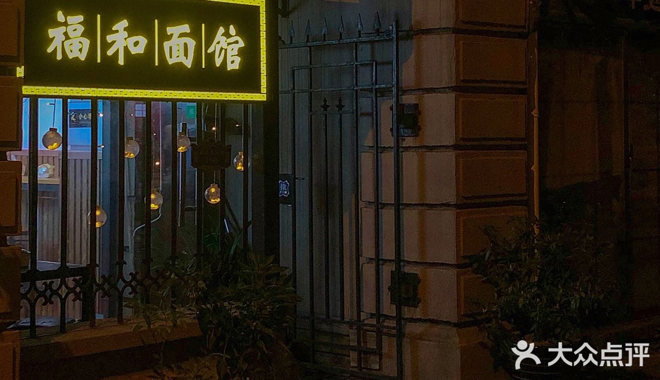 上海｜我的宝藏面馆悄咪咪分享
