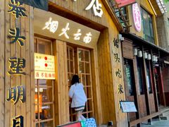 -米店·云南菜(南门店)