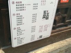 -品腐记·豆腐王朝(老门东总店)
