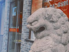 门面-朱新年·苏式汤团·面点(北寺塔店)