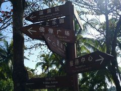 -三亚珠江南田温泉度假区