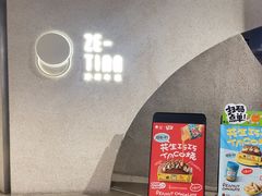 -泽田本家·铜锣烧(TX淮海店)