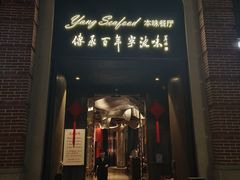 -海味世家·家常菜馆(明州里店)