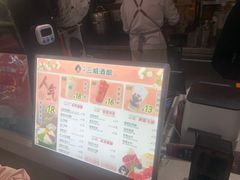 -三姐酒酿(老门东店)