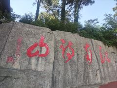 -敬亭山风景名胜区