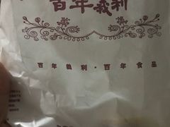 -百年义利(幸福大街店)