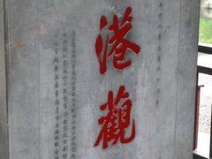 -西湖外事游船(花港观鱼码头)