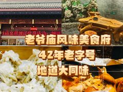 -老爷庙风味美食府(魏都大道店)
