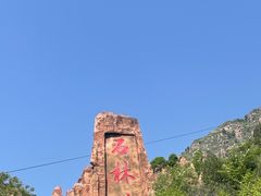 -京东石林峡风景区
