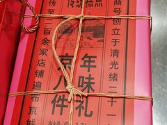 -北京稻香村(华堂商场店)