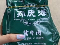 -孙庆海腊牛肉店(大皮院店)