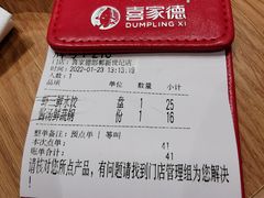 账单-喜家德虾仁水饺(邯郸新世纪中心店)