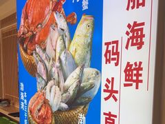 -倍儿美海鲜排挡·非遗海鲜蒸饺(洋货店)