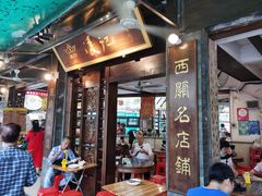 门面-凌记(泮塘路店)