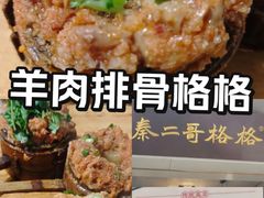 -秦二哥格格(高笋塘店)