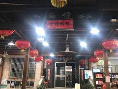大堂-张鸟园农家乐(张鸟园店)