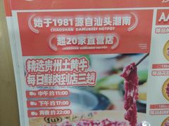 -潮汕大目牛肉火锅(皇岗旗舰店)