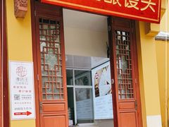 门面-孝店王酒酿馒头(安昌1店)